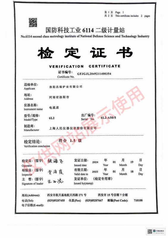 電流（liú）表證書