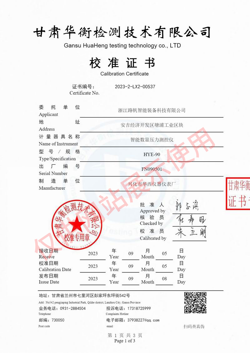 智能數顯壓力測控儀（yí）